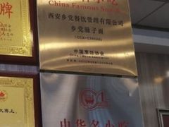 -乡党臊子面(丰庆公园店)