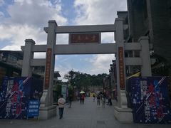 -东西巷