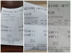 -锦福昌·羊肉粉(渝兴广场店)