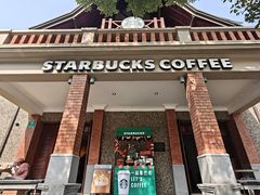 -星巴克臻选(思南公馆店)