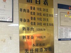 -龙门李家三旦羊肉汤馆