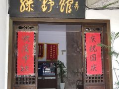 门面-绿野餐厅(上海动物园店)
