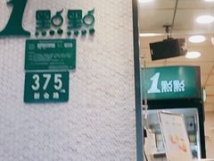 -1点点(新会店)