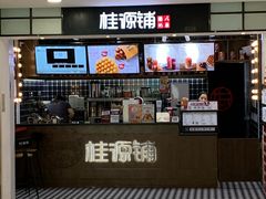 -桂桂茶(恒基名人店)