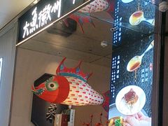-大鱼徽州·寻味徽菜(万象汇店)