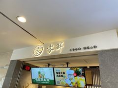 -雾鲜(KKMALL店)