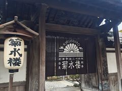 -料亭菊水楼