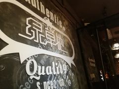 -绿草地·湘菜(喜盈门店)