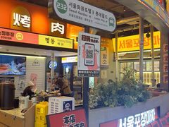 -首尔烤肉大排档(合生汇店)