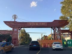 -胖姐渔村(中源大道店)