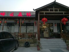 门面-呼吸森林·生态农庄农家乐私房菜