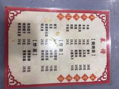 菜单-九鲜坊烧烤城