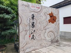 -上海醉白池公园