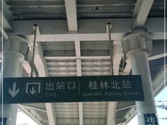 -桂林北站