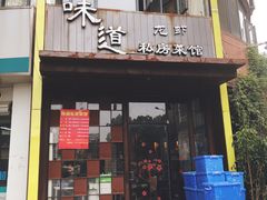 门面-马头巷·食景园(苏州总店)
