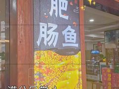 -九寨沟石锅鱼(沣峪口二十年店)
