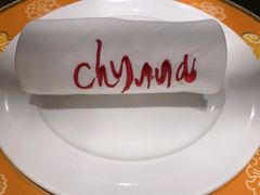 -北京王府井希尔顿酒店·秦唐中餐厅Chynna