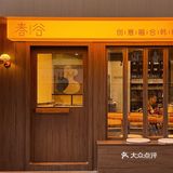 厦门首家🔥在厦门吃过坠坠惊艳的创意韩料‼️