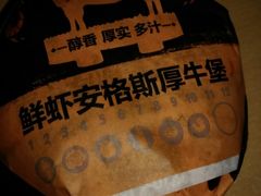 鲜虾安格斯厚牛堡-汉堡王(上海118广场店)