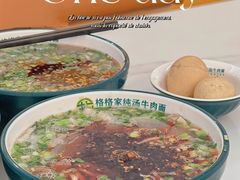 -格格家·兰州纯汤牛肉面(青龙寺店)
