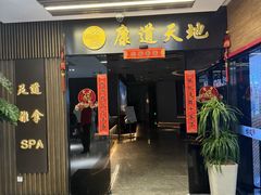 -康道天地(达邦协作广场店)