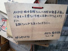 -上野公园花园稻荷神社(忍岡稲荷神社)