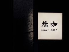 -灶咖KITCHEN