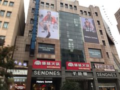 -傣妹火锅(南京东路一店)