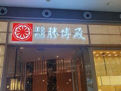 -胜博殿日式炸猪排(西红门店)