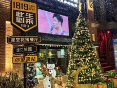 -1819餐厅·团队聚餐·烤串·精酿