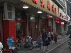 门面-鑫龙火锅城(环山路店)