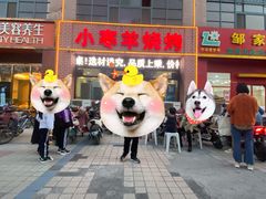 门面-小寒羊烧烤(凯瑞时代大厦店)