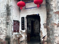 -清漾毛氏文化村
