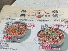 -黄记煌三汁焖锅(悦方IDmall店)