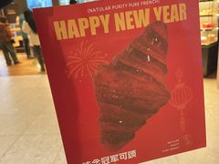 -FANEN法念·烘焙·甜点(万象城店)