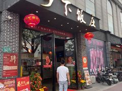 -广府乡下·饭庄(新港东路店)