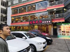 -桂林肥仔·中华餐饮名店(园湖店)
