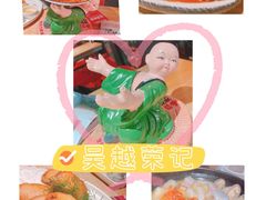 -吴越荣记苏州菜·松鼠桂鱼100%活鱼现做(斜塘老街店)