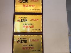 -胡家大厨(西三庄店)