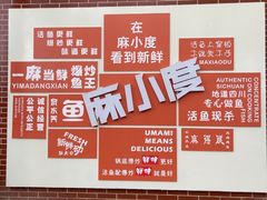 -麻小度青花椒鱼(安德总店)