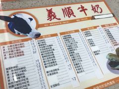 菜单-义顺牛奶公司(新马路老店)