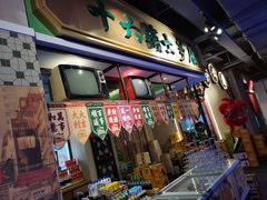 门面-十六蒲(桂林路店)