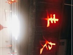 -聚丰农庄