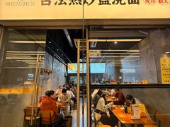 -圳兴面王·拌川·特色炒面(南山保利剧院店)