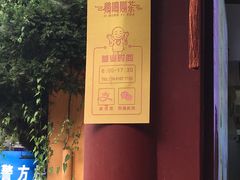 -鸡鸣赐茶(鸡鸣寺路店)