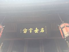 -三大炮豆花铺(锦里店)