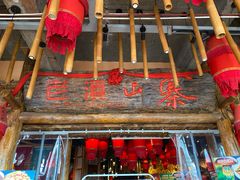 -老滇山寨•云南特色菜•地方菜•民族风情歌舞表演(金碧店)