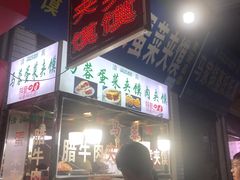 -老马家马蓉蛋菜夹馍·腊牛肉夹馍(回民街店)