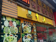 门面-华威达牛庄(黄埔大道西店)