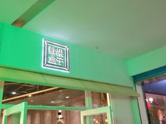 门面-鲜果盒子(会展店)
